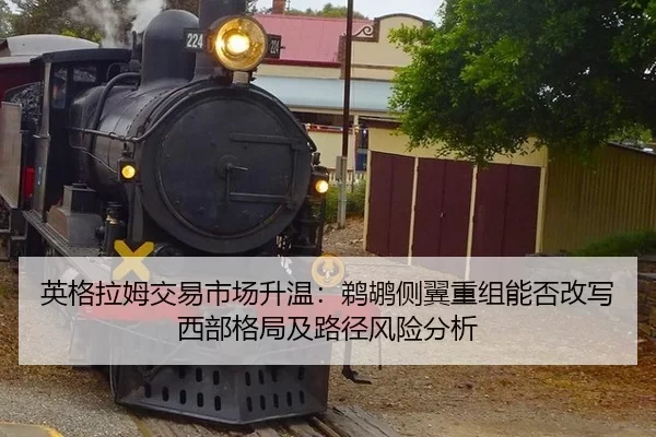ying-ge-la-mu-jiao-yi-shi-chang-sheng-wen-ti-hu-ce-yi-chong-zu-neng-fou-gai-xie-xi-bu-ge-ju-ji-lu-jing-feng-xian-fen-xi-2-699.jpg